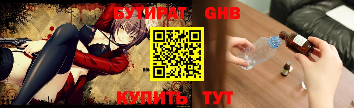 БУТИРАТ буратино Шарыпово