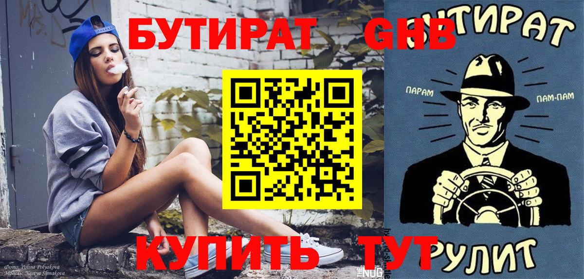 Бутират оксана  Вход с VPN  Шарыпово 