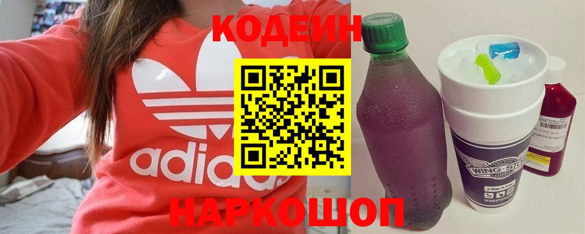 Codein напиток Lean (лин) Шарыпово