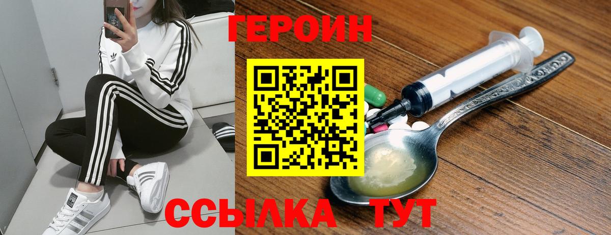 Героин  Героин Heroin  Вход с VPN  Шарыпово 