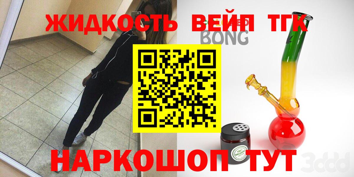 ТГК вейп с тгк  Вход с VPN  Шарыпово 